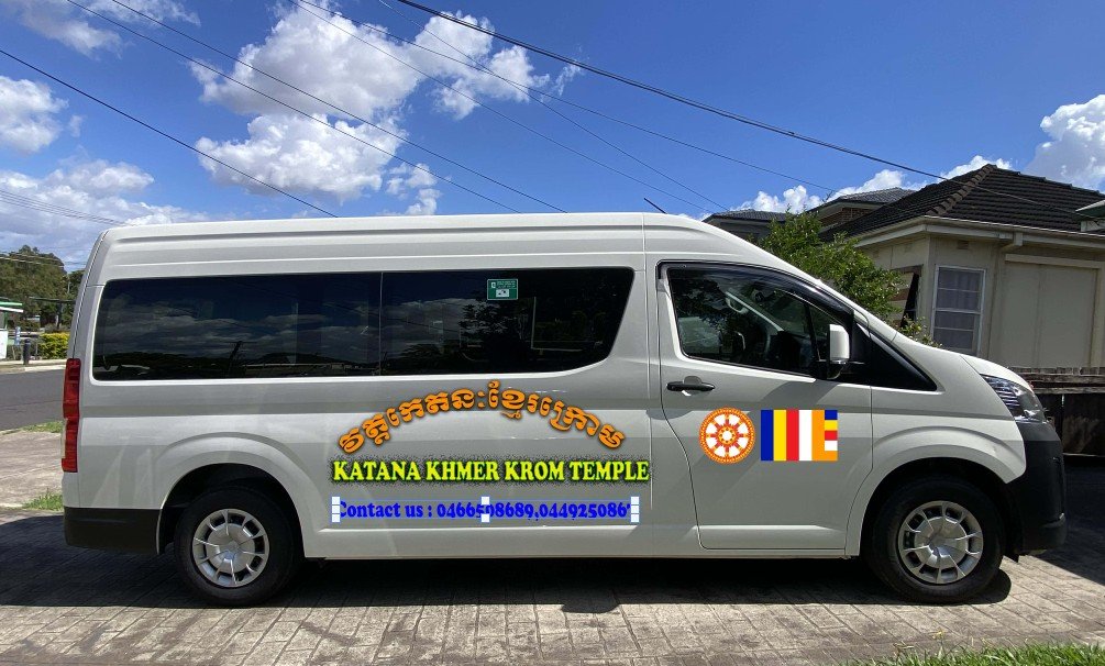 ទំនាក់ទំនងដឹកញាតិញោមមកវត្ត 0449250867