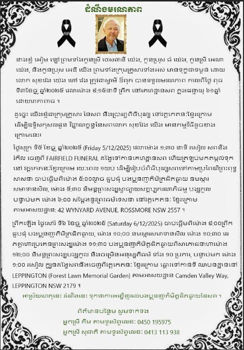 ដំណឹងមរណភាព