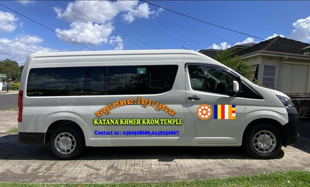 ទំនាក់ទំនងដឹកញាតិញោមមកវត្ត 0449250867